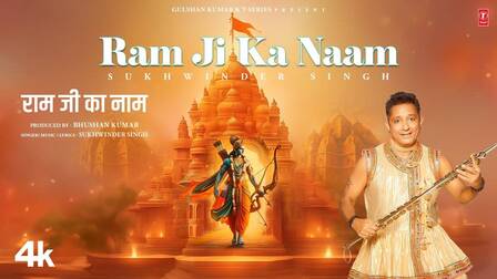 Ram Ji Ka Naam Lyrics- Sukhwinder Singh
