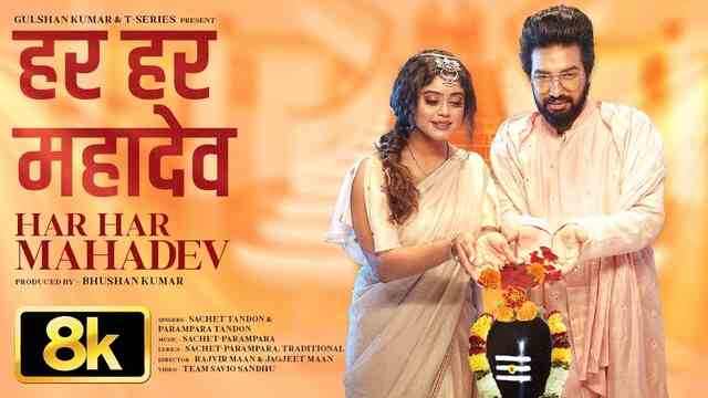 Har Har Mahadev Lyrics- Sachet Tandon | Parampara Tandon Har Har Mahadev Lyrics- Sachet Tandon | Parampara Tandon